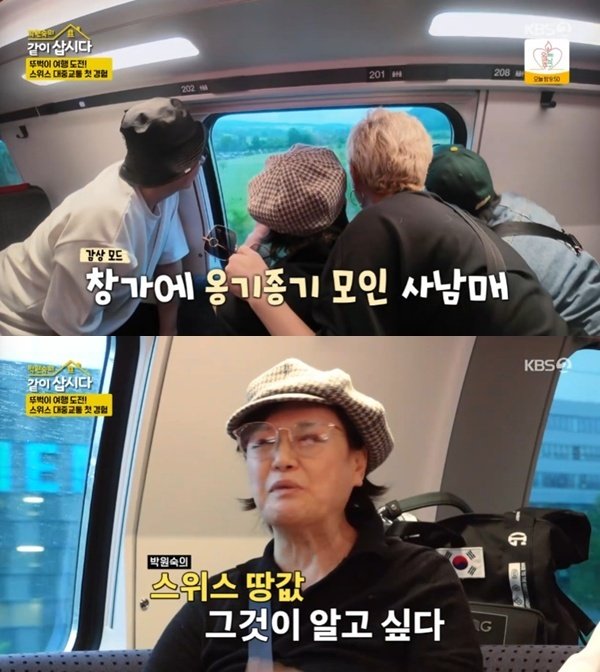 박원숙 "스위스 집값 궁금해"…혜은이→윤다훈과 첫 해외여행