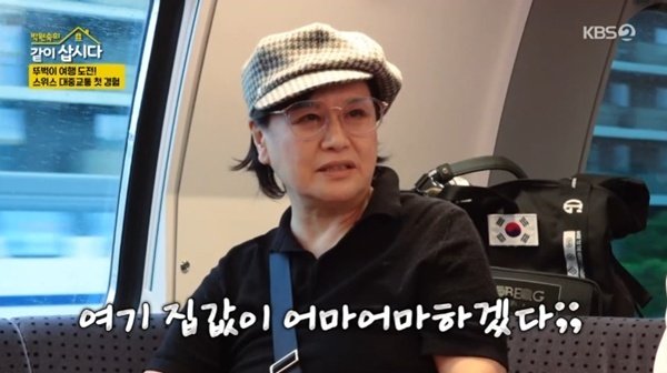 박원숙 스위스 집값 궁금해…혜은이→윤다훈과 첫 해외여행