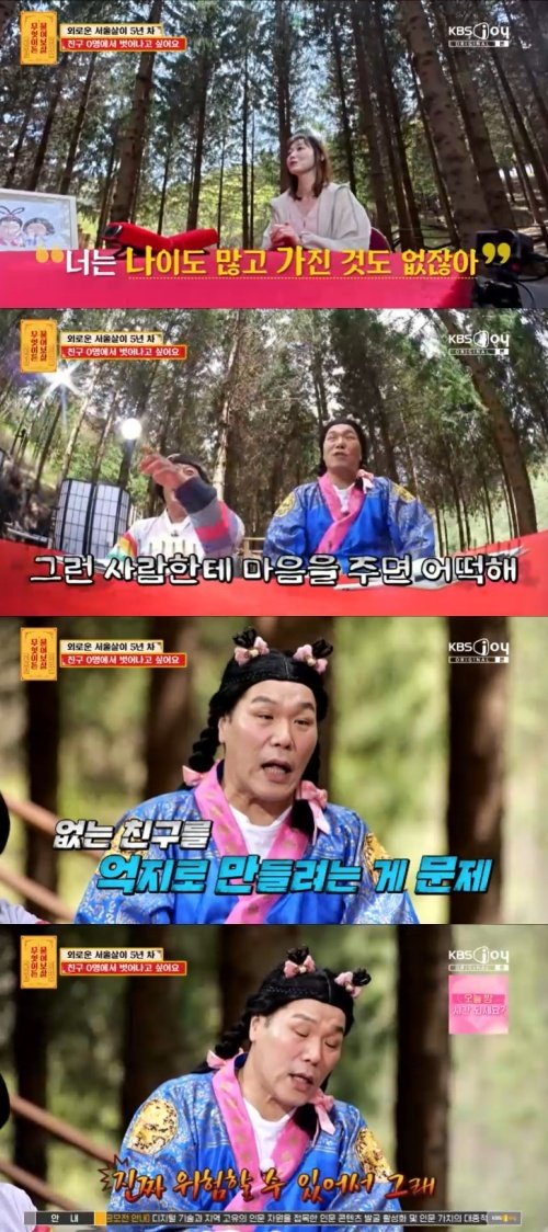 서장훈, 친구 없어 외롭단 女 향해 나도 외로워…폭소