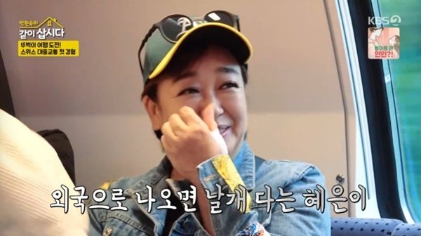 혜은이, 유창한 영어 실력 공개…박원숙 "외국 나오면 빛 발해"