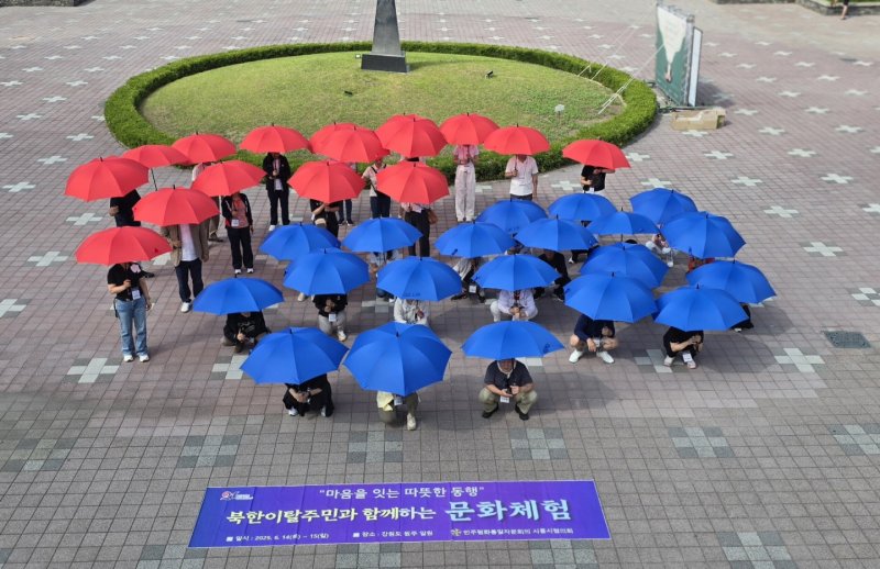 [시흥=뉴시스] '이탈민과 함께하는 문화 체험' 참가 탈북민들이 태극기 문양 퍼포먼스를 하고 있다.(사진=시흥시 제공). 2025.06.16.photo@newsis.com