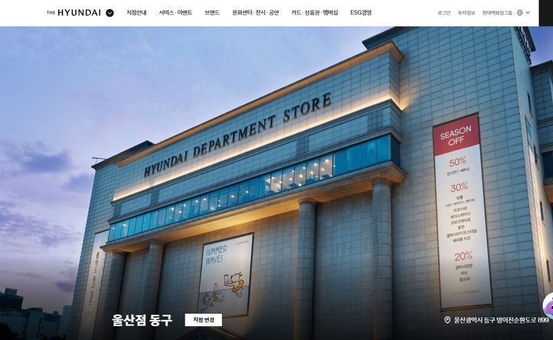 6월부터 현대백화점 울산점 동구 분점으로 전환된 현대백화점 울산 동구점 모습. 현대백화점 인터넷 홈페이지