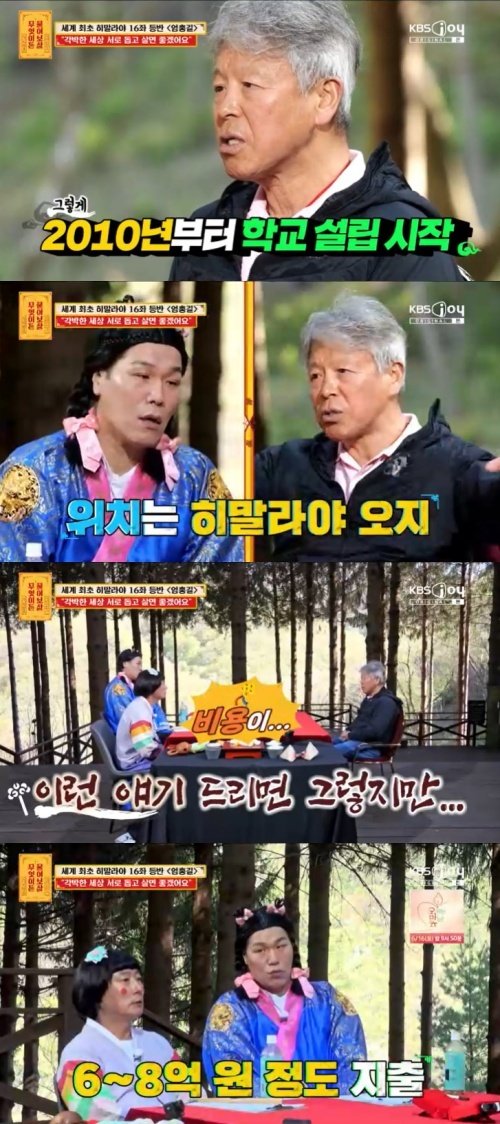 엄홍길 "네팔 학교 22개 설립…하나 지을 때 8억 들어"