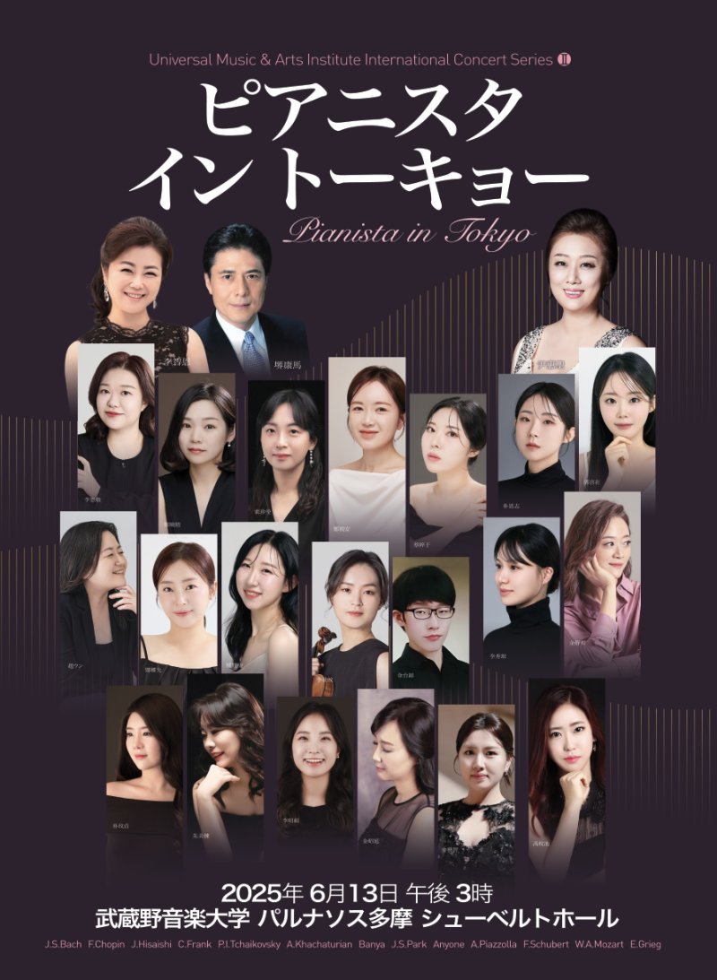 '라이브 바카라사이트 인 도쿄' 콘서트 홍보 웹 포스터. (유니버셜예술연구소 제공. 재판매 및 DB 금지) /라이브 바카라사이트1
