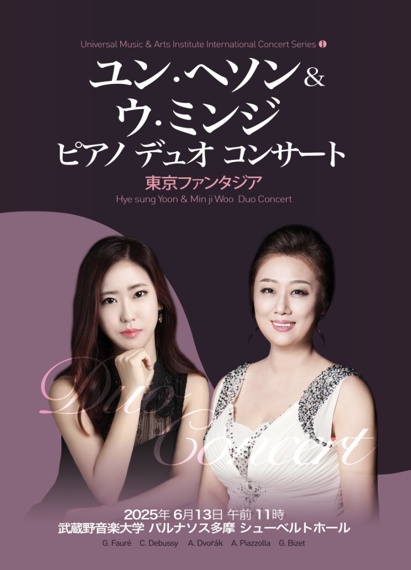 '윤혜성, 우민지 라이브 바카라사이트노 듀오 공연' 홍보 웹 포스터. (유니버셜예술연구소 제공. 재판매 및 DB 금지) /라이브 바카라사이트1