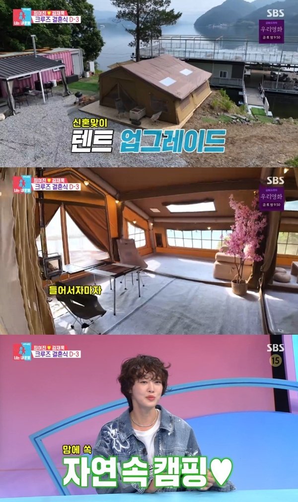 최여진♥김재욱, 초호화 텐트 신혼집 공개…3층 집 공사 중