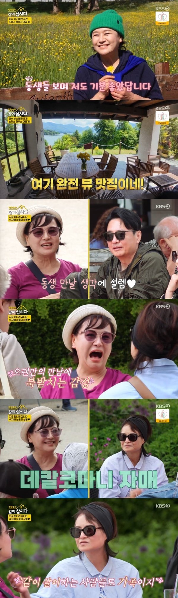 박원숙, 여동생과 눈물의 상봉…"마지막일지 몰라" [RE:TV]