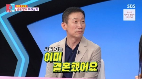 '새신랑' 정석용 "이미 결혼했다"…'동상이몽2' 출격 [RE:TV]