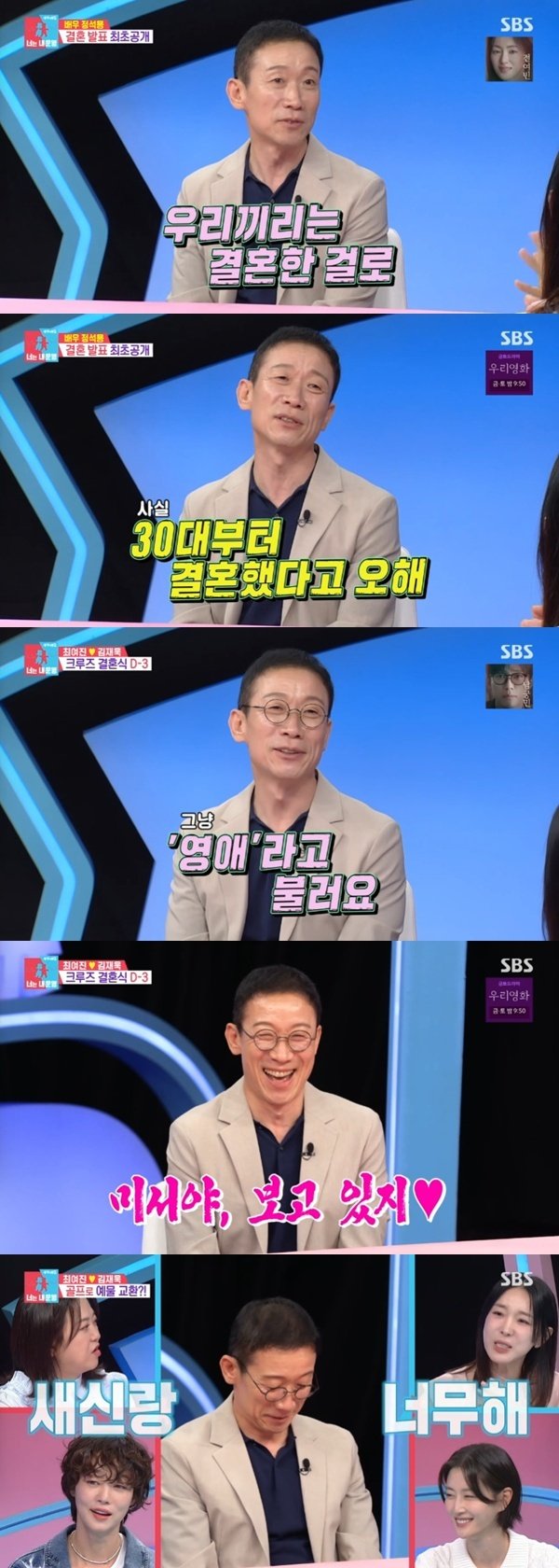 '새신랑' 정석용 이미 결혼했다…'동상이몽2' 출격 [RE:TV]
