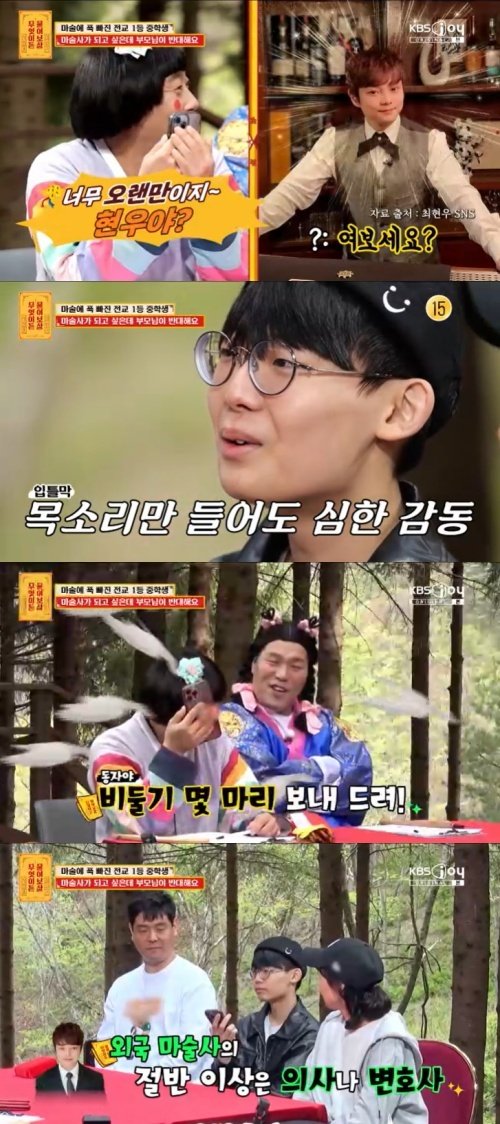 마술에 빠진 전교 1등…마술사 최현우 조언은 [RE:TV]