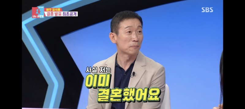 '55세' 정석용, 미혼? 이미 유부남이었다