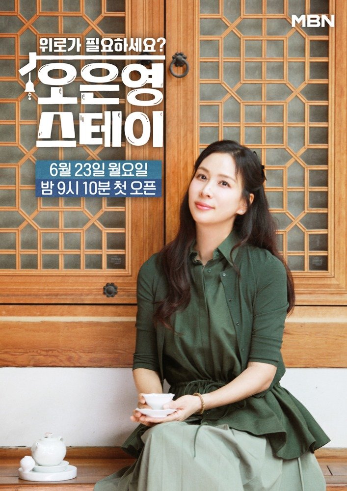 '오은영 스테이' 고소영 나 자신 내려놓고 편안한 보여줄 것