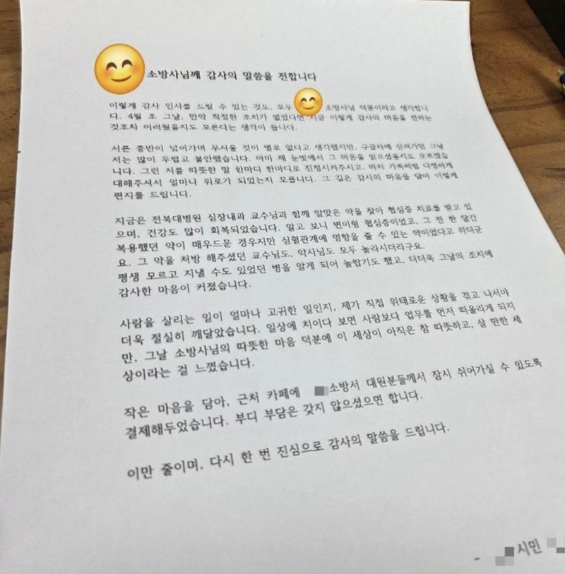 소방대원 덕분에 돌연사 위기 넘긴 시민, 커피 선결제 "작은 마음 담아" [따뜻했슈]