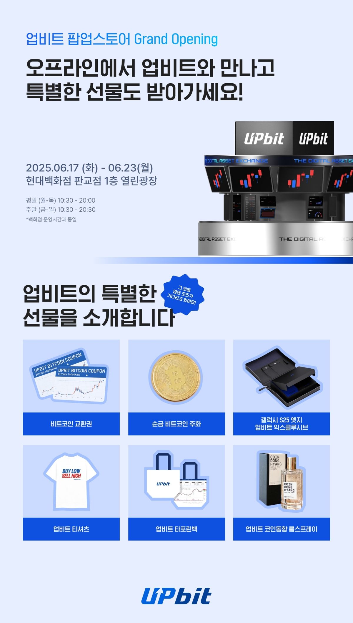 업비트, 판교 현대백화점서 팝업스토어 진행 - 파이낸셜뉴스