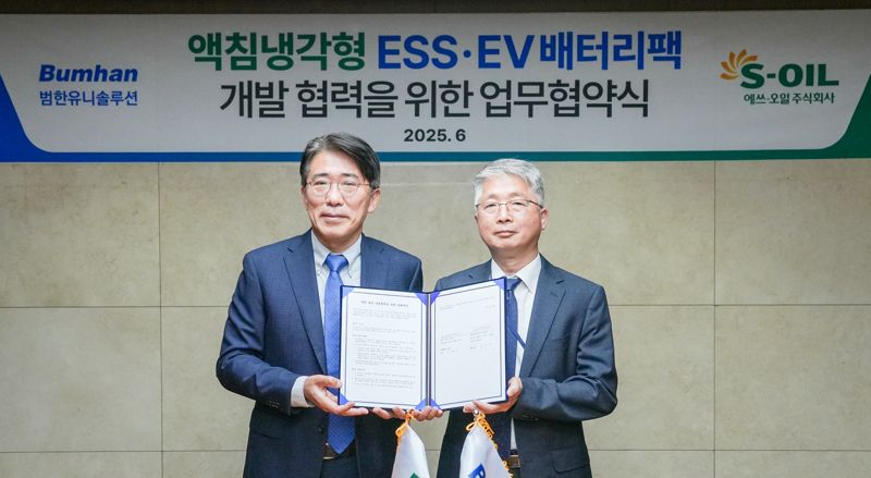 "전기차도 액침냉각 시대"...에쓰오일·범한유니솔루션, 차세대 배터리 시스템 맞손