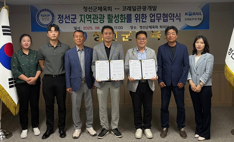 지난 16일 정선군체육회 회의실에서 정선군체육회와 코레일관광개발 정선지사가 지역 관광 활성화와 체육 발전을 위한 업무 협약식을 갖고 있다.(사진=정선군 제공) *재판매 및 DB 금지