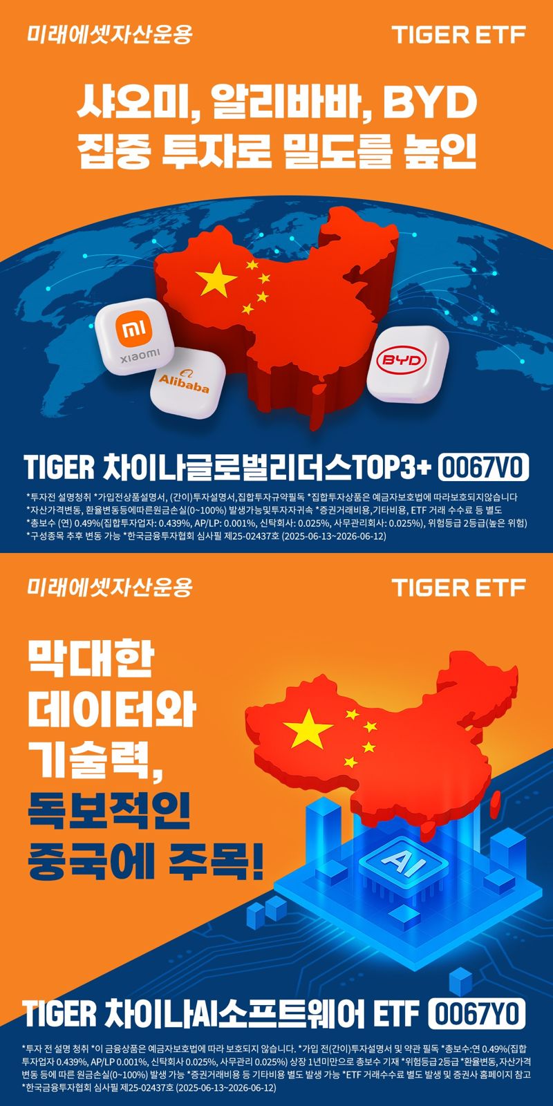 미래에셋, ‘TIGER 차이나 ETF’ 2종 신규 상장
