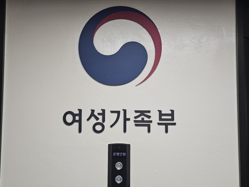 [서울=뉴시스] 권신혁 기자 = 서울 종로구 정부서울청사 여성가족부. 2024.11.06. innovation@newsis.com