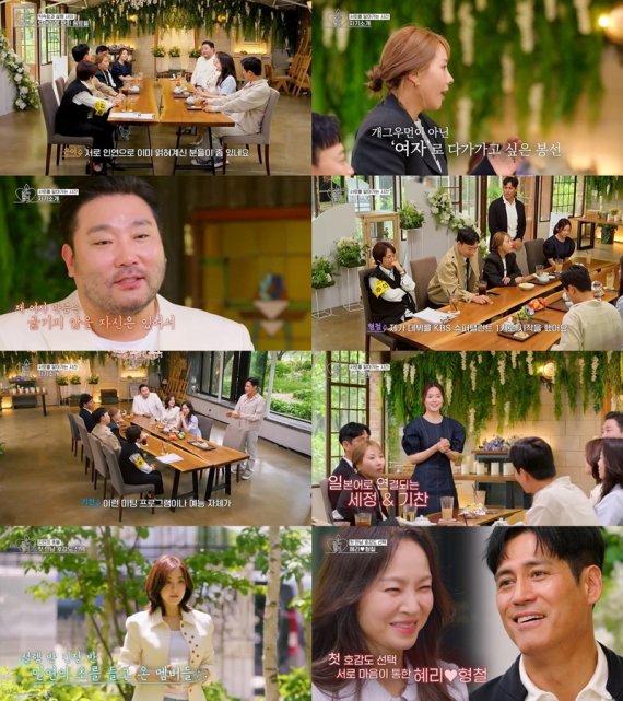 '오만추' 2기, 첫 만남부터 '심쿵' 선물