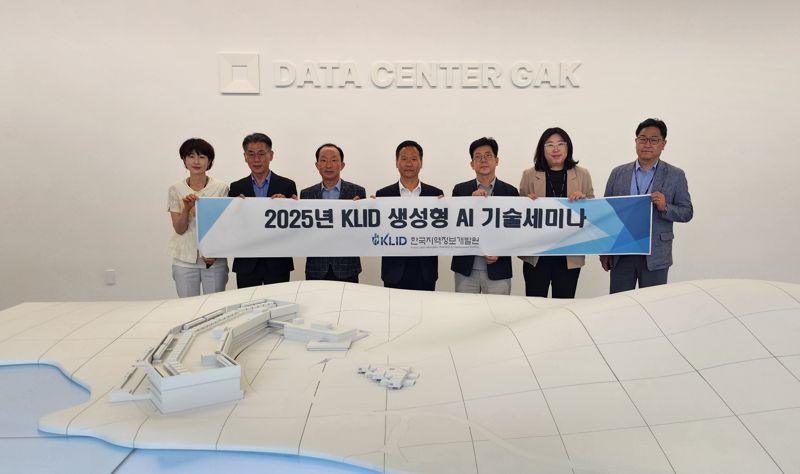 한국지역정보개발원, 디지털 역량강화 생성형 AI 기술세미나 개최