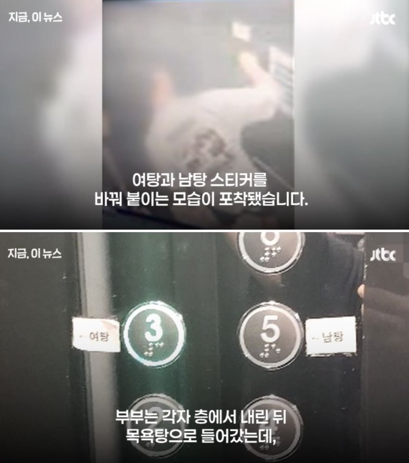 여탕·남탕 뒤바뀐 스티커에 女 알몸 노출…20대 입건 "장난이었다"