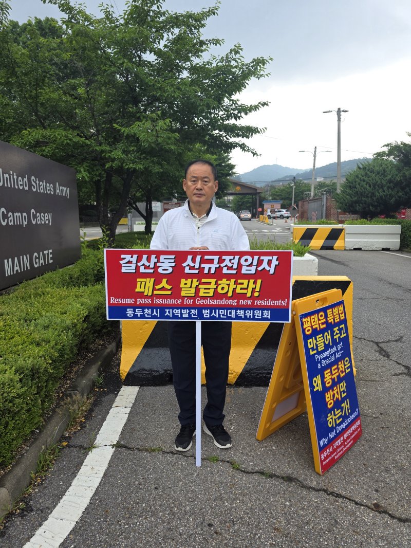 [동두천=뉴시스] 릴레이 1인 피켓 시위를 벌이고 있는 김승호 의장. (사진=동두천시의회 제공) 2025.06.17 photo@newsis.com