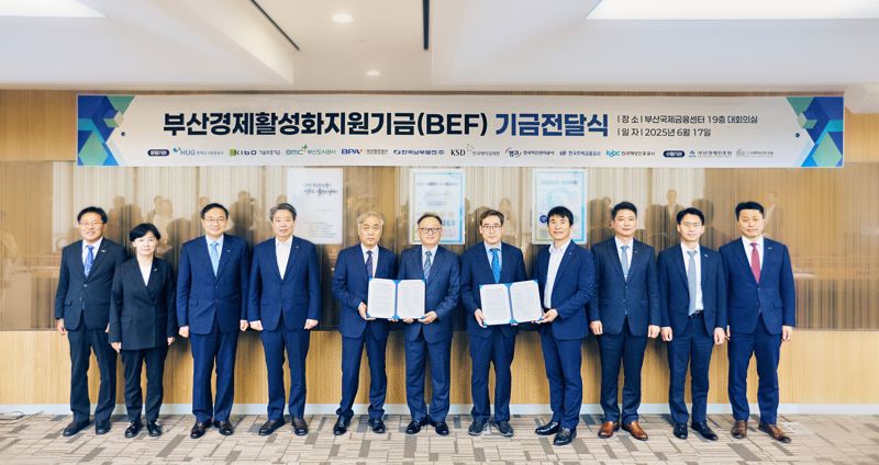 HUG 등 9개 공공기관, 부산 경제에 11억7000만원 기금 투입
