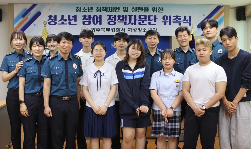 [광주=뉴시스] 지난 16일 광주 북부경찰서에서 열린 올해 청소년 참여 정책자문단 위촉식에서 북부서 여성청소년과 직원들과 자문단원들이 기념사진을 찍고 있다. (사진=광주 북부경찰서 제공) 2025.06.17. photo@newsis.com *재판매 및 DB 금지