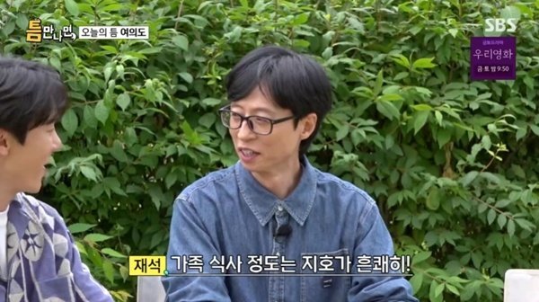 유재석 "子 지호, 가족 식사는 흔쾌히 참석…스케줄 바빠"