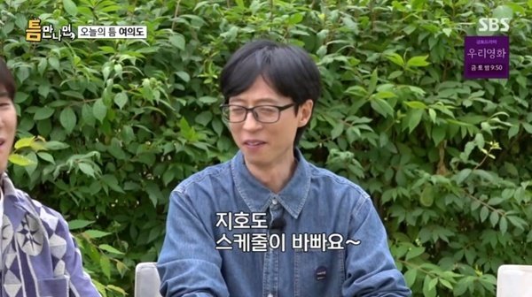 유재석 子 지호, 가족 식사는 흔쾌히 참석…스케줄 바빠