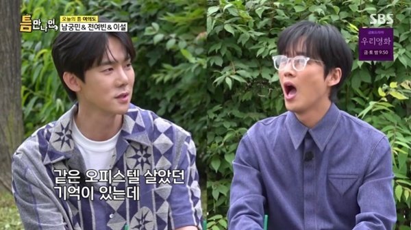 유연석 "남궁민과 같은 오피스텔 살았다…작품 인연 NO"