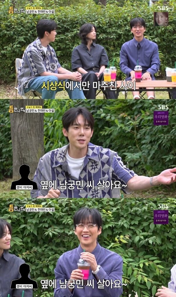 유연석 남궁민과 같은 오피스텔 살았다…작품 인연 NO