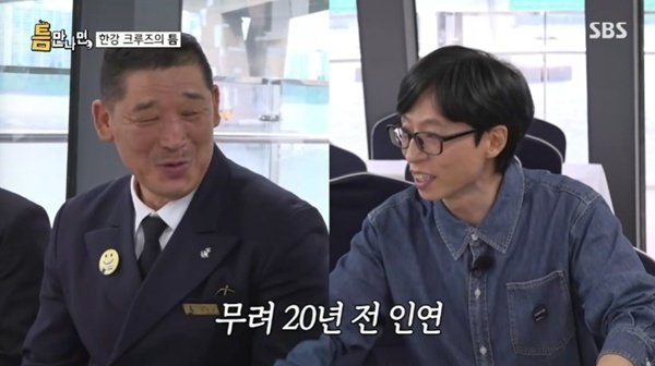 유재석, '무도' 출연자와 20년 만의 만남…'틈만나면'서 재회