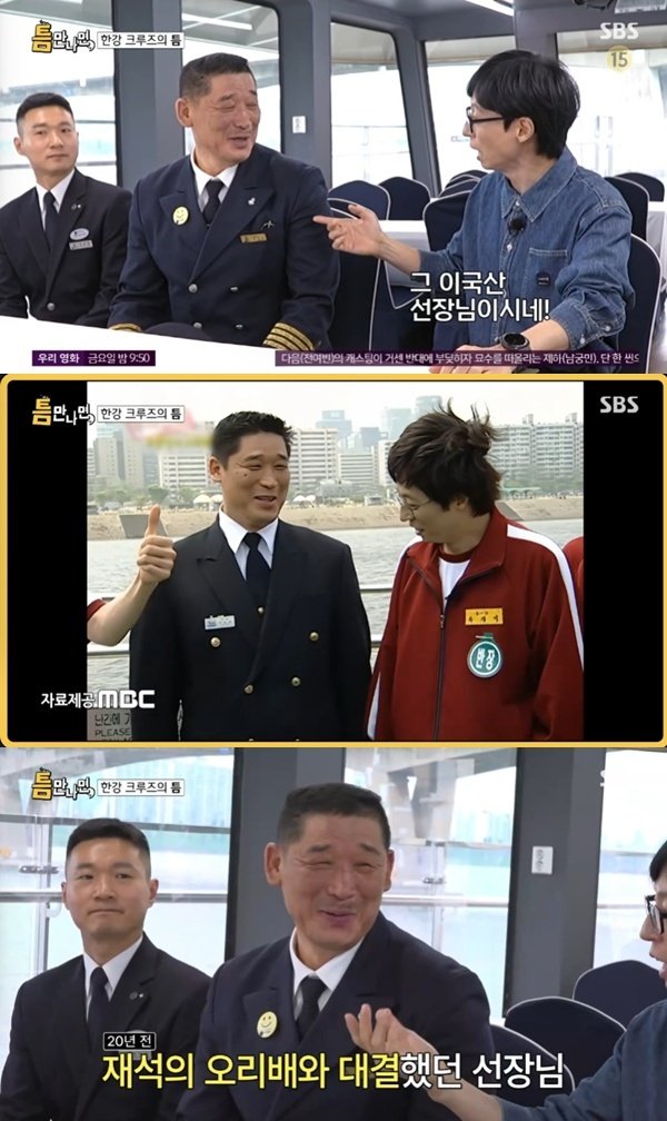 유재석, '무도' 출연자와 20년 만의 만남…'틈만나면'서 재회