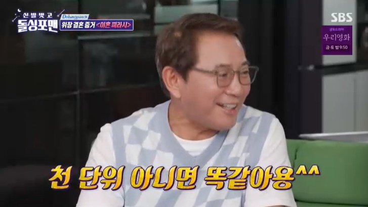 이봉원, 빚 7억인데 회식비 쿨한 결제…"거기서 거기"