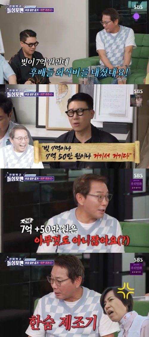 이봉원, 빚 7억인데 회식비 쿨한 결제…거기서 거기