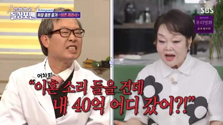 이혜정 "40억 주고 남편과 이혼했다고"…가짜 뉴스 분노