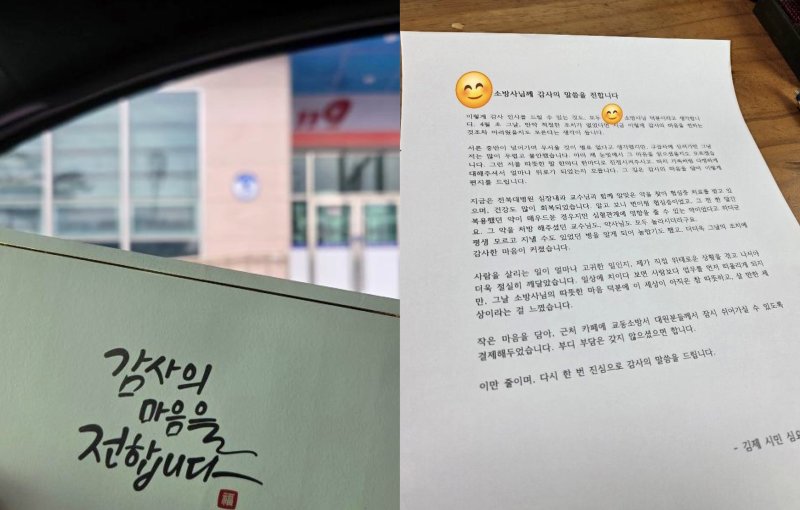 "소방대원분들 잠시 쉬어가세요"…훈훈한 커피 선결제, 이유는