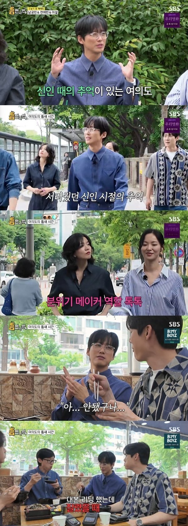 남궁민 대본 리딩+식사 후 잘렸다…무명 시절 회상[RE:TV]