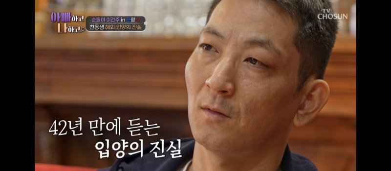 이건주, 42년 만에 친동생 佛 입양 진실 밝혔다