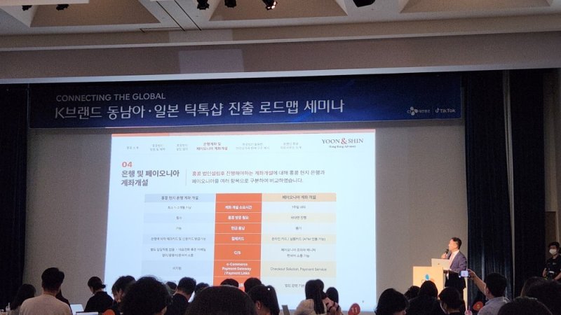 CJ대한통운이 틱톡 등과 손잡고 K브랜드의 해외 진출 지원에 나선다. 17일 진행된 K브랜드 동남아 일본 틱톡샵 진출 로드맵 세미나의 모습. ⓒ News1 이재상 기자