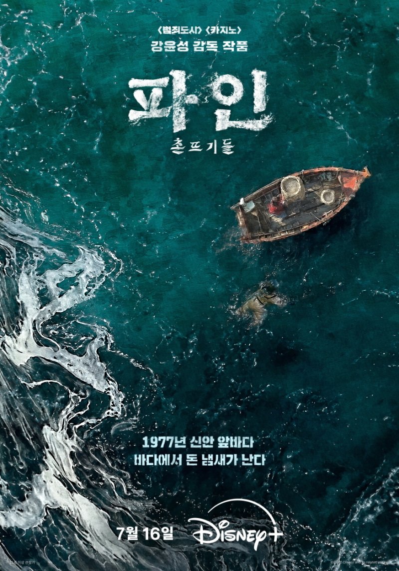 류승룡·양세종·임수정 '촌뜨기들'…7월16일 공개