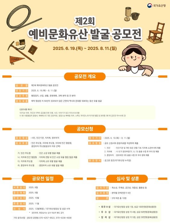 국가유산청 "50년 안된 문화자원 '예비문화유산' 찾아요"