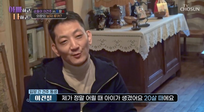 [서울=뉴시스] 17일 오후 방송된 TV조선 예능 프로그램 '아빠하고 나하고'에선 이건주가 프랑스로 입양된 동생을 만나는 모습이 그려졌다. (사진=TV조선 제공) 2025.06.18 photo@newsis.com *재판매 및 DB 금지