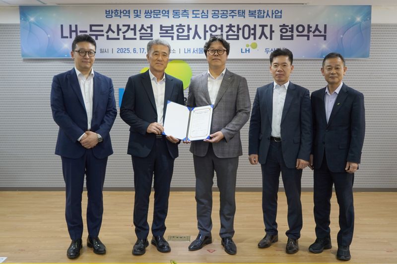 두산건설, 서울 도심복합사업 본격 시동..LH와 1·2호 사업 협약