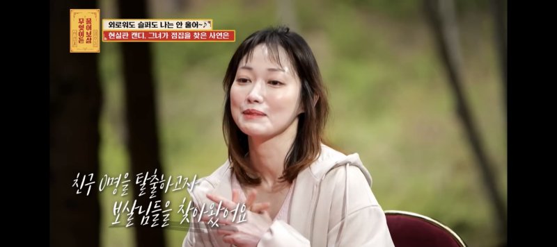 [먹튀없는 바카라사이트=뉴시스] '무엇이든 물어보살'. (사진 = KBS 조이 캡처) 2025.06.18. photo@newsis.com *재판매 및 DB 금지