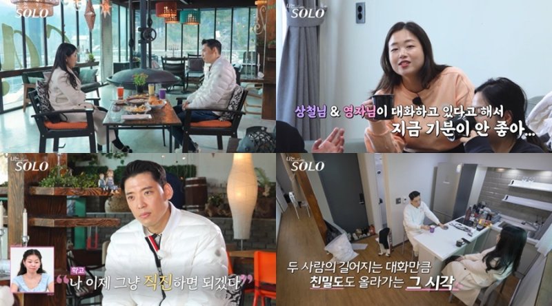 전쟁이구나 '나는솔로' 26기 영자, 상철 붙잡아뒀다…정숙 분노