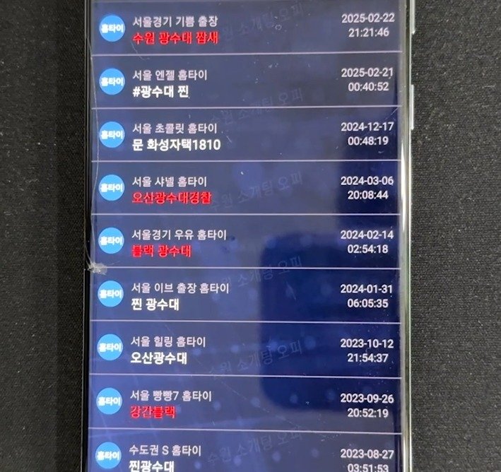 A씨 등이 운영한 앱 작동 모습. /사진=경기남부경찰청 제공, 뉴스1