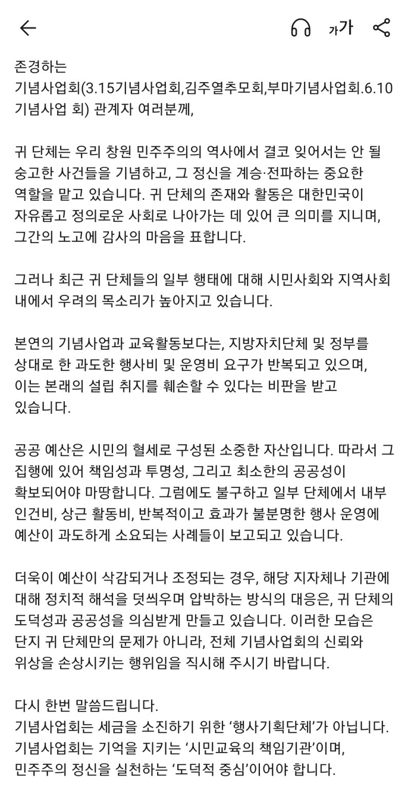 [창원=뉴시스] 남재욱 경남 창원시의원이 지난 16일 오후 민주화운동 단체 관계자들에게 발송한 문자 메시지. (사진=독자 제공) 2025.06.18. photo@newsis.com *재판매 및 DB 금지