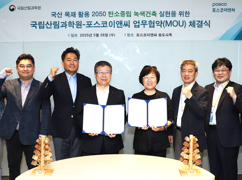 포스코이앤씨, 산림과학원과 목재·강건재 하이브리드 건축기술 개발 착수